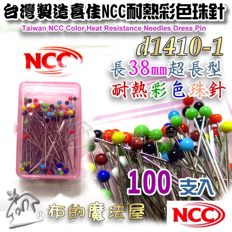 【布的魔法屋】d1410系列 喜佳NCC 紅白珠針 彩色珠針(適熨斗耐熱珠針,機縫日本珠針,拼布耐熱待針, NCC珠針)-細節圖4