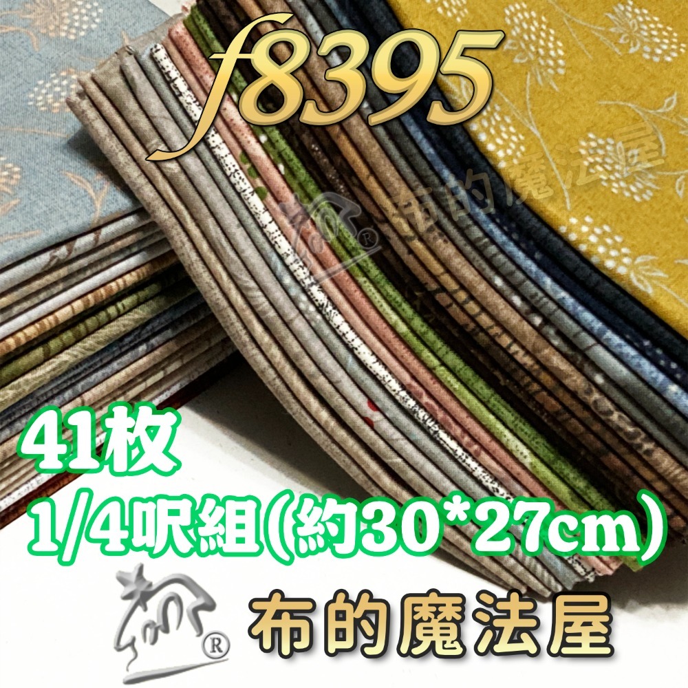 典藏31系列(1/4呎*41枚)