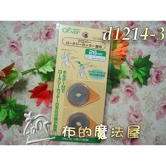 【布的魔法屋】d1214-日本Clover可樂牌45mm藍柄裁刀 刀片 可樂牌裁布刀,可樂牌裁刀,可樂牌滾刀,可樂牌輪刀-規格圖4
