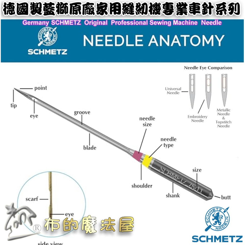 【布的魔法屋】d447-德國製藍獅牌SCHMETZ家用縫紉機車針系列 金色刺繡針 防跳彈性布車針 萬用車針 仿工業機車針-細節圖2