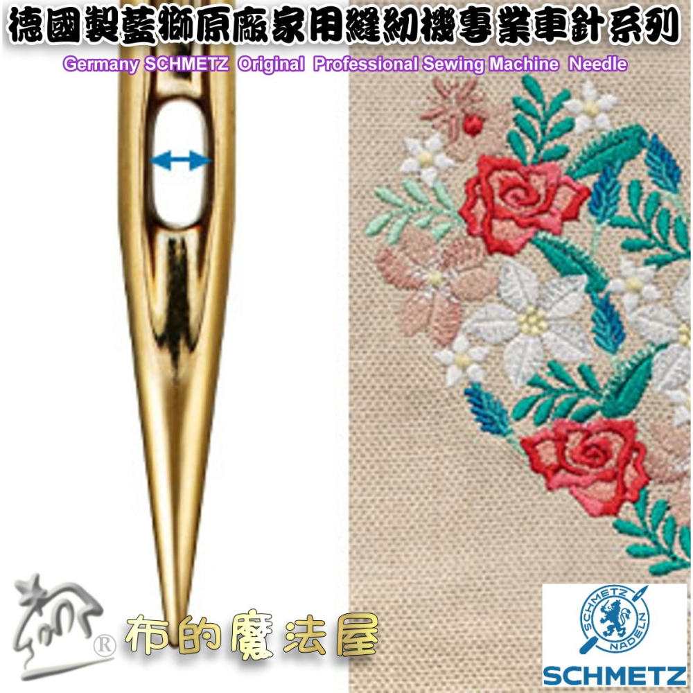 【布的魔法屋】d447-德國製藍獅牌SCHMETZ家用縫紉機車針系列 金色刺繡針 防跳彈性布車針 萬用車針 仿工業機車針-細節圖3