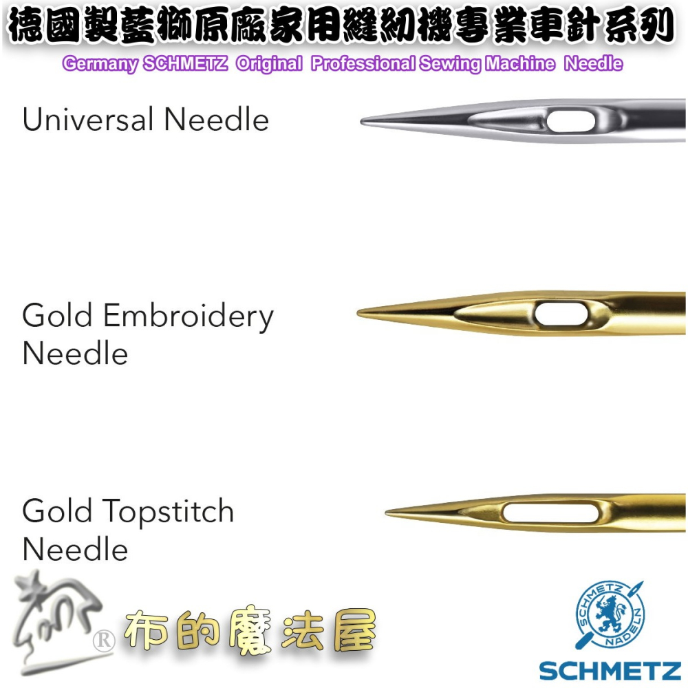 【布的魔法屋】d447-德國製藍獅牌SCHMETZ家用縫紉機車針系列 金色刺繡針 防跳彈性布車針 萬用車針 仿工業機車針-細節圖4