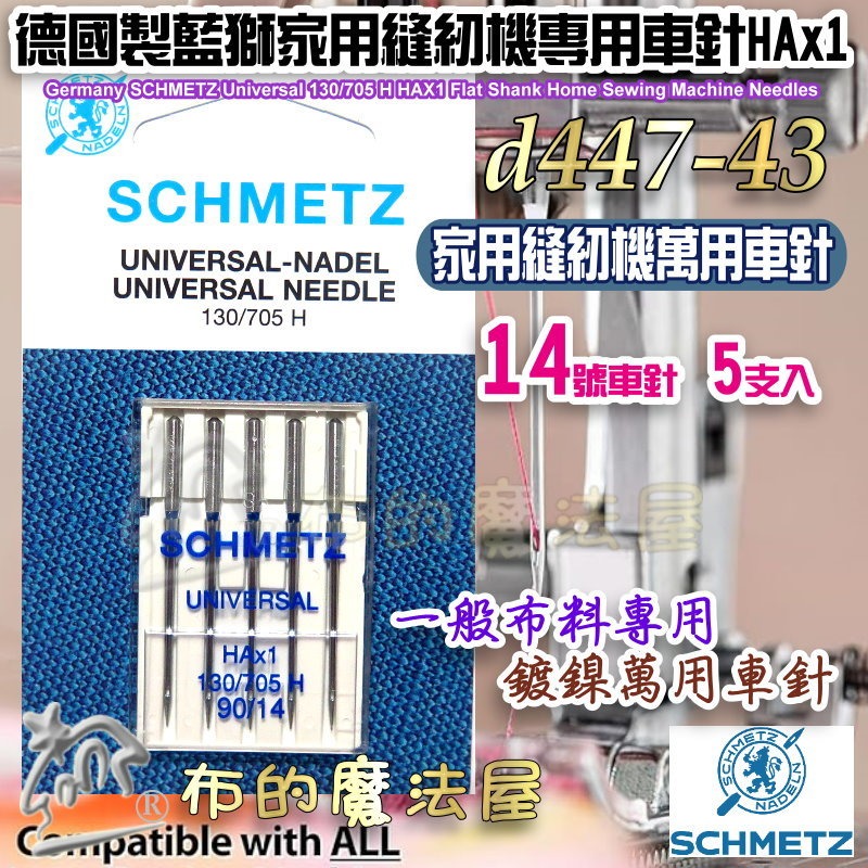 【布的魔法屋】d447-德國製藍獅牌SCHMETZ家用縫紉機車針系列 金色刺繡針 防跳彈性布車針 萬用車針 仿工業機車針-規格圖11