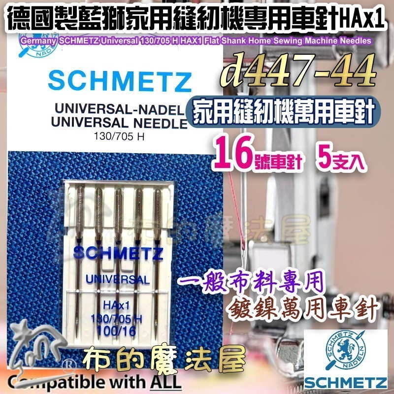 【布的魔法屋】d447-德國製藍獅牌SCHMETZ家用縫紉機車針系列 金色刺繡針 防跳彈性布車針 萬用車針 仿工業機車針-規格圖11