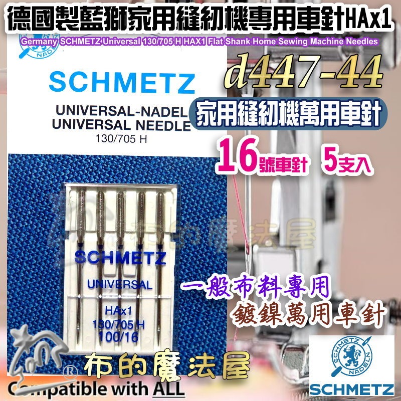 【布的魔法屋】d447-德國製藍獅牌SCHMETZ家用縫紉機車針系列 金色刺繡針 防跳彈性布車針 萬用車針 仿工業機車針-規格圖11