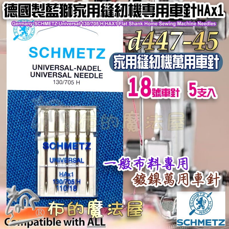 【布的魔法屋】d447-德國製藍獅牌SCHMETZ家用縫紉機車針系列 金色刺繡針 防跳彈性布車針 萬用車針 仿工業機車針-規格圖11