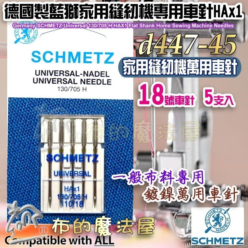 【布的魔法屋】d447-德國製藍獅牌SCHMETZ家用縫紉機車針系列 金色刺繡針 防跳彈性布車針 萬用車針 仿工業機車針-規格圖11