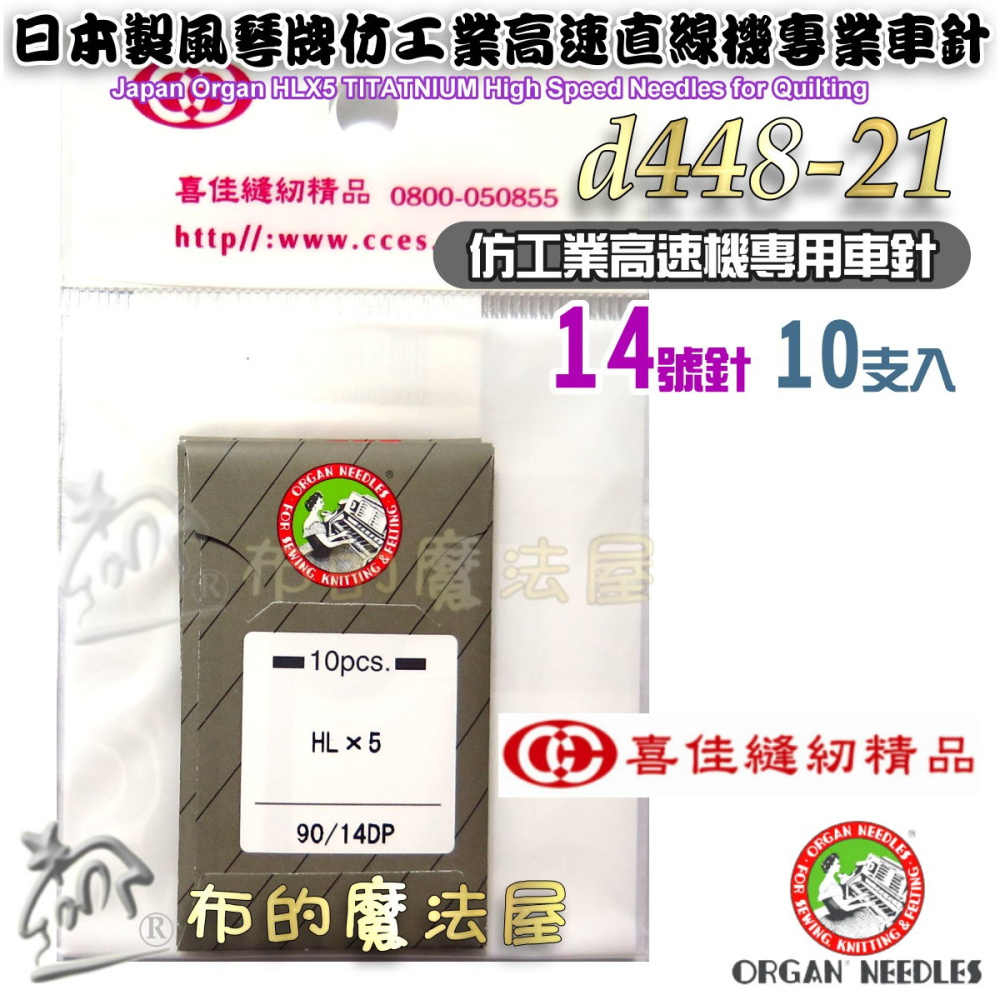 【布的魔法屋】d448-日本製風琴牌ORGAN HLx5 10支入仿工業高速直線機專業車針 高速針高硬度家庭用車針縫紉機-細節圖6