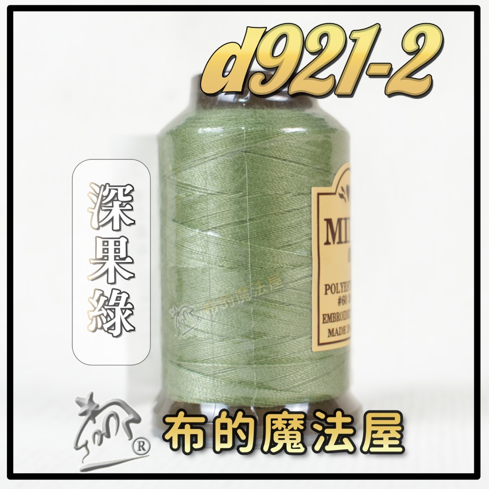 布的魔法屋】d921-日本製造系列60番miro鄉村刺繡線(日本刺繡線,miro