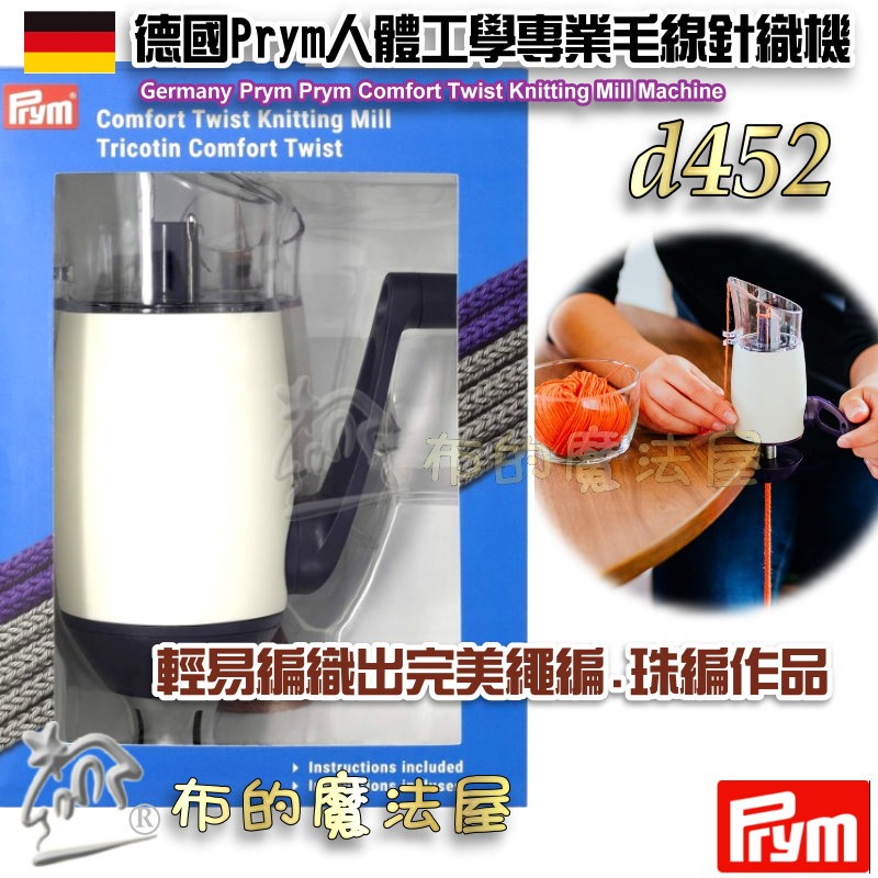 【布的魔法屋】d452-德國Prym人體工學專業毛線針織機 舒適撚度針織機 法式針織機 編織機 編織器 編繩器流蘇編織-細節圖2