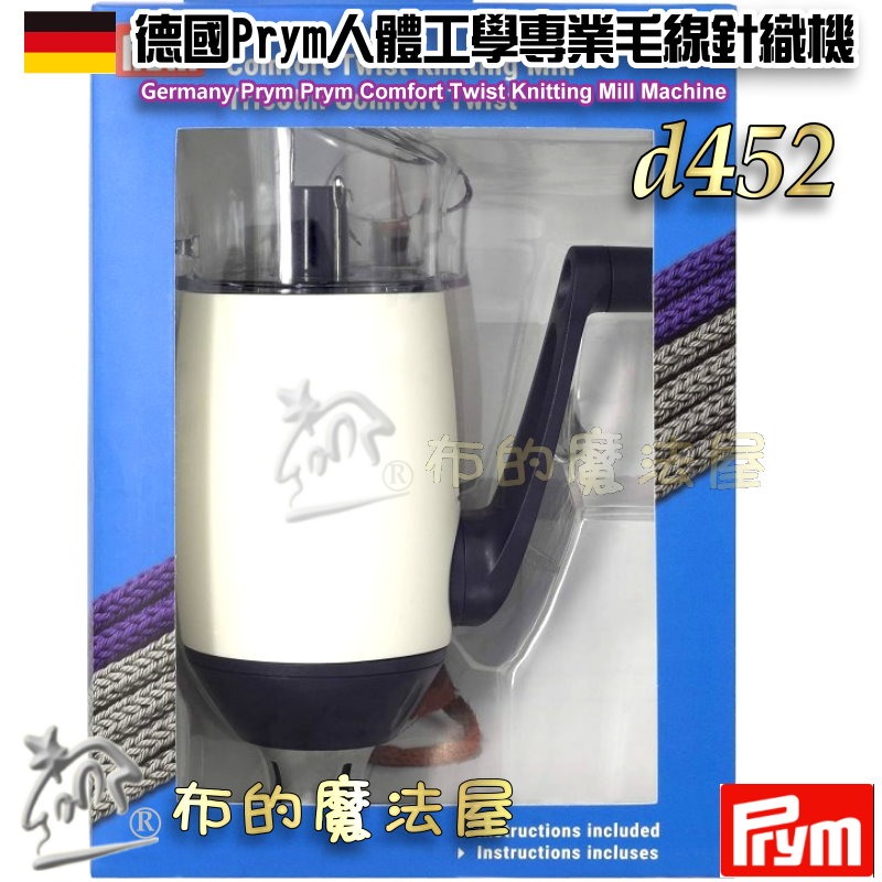 【布的魔法屋】d452-德國Prym人體工學專業毛線針織機 舒適撚度針織機 法式針織機 編織機 編織器 編繩器流蘇編織-細節圖3