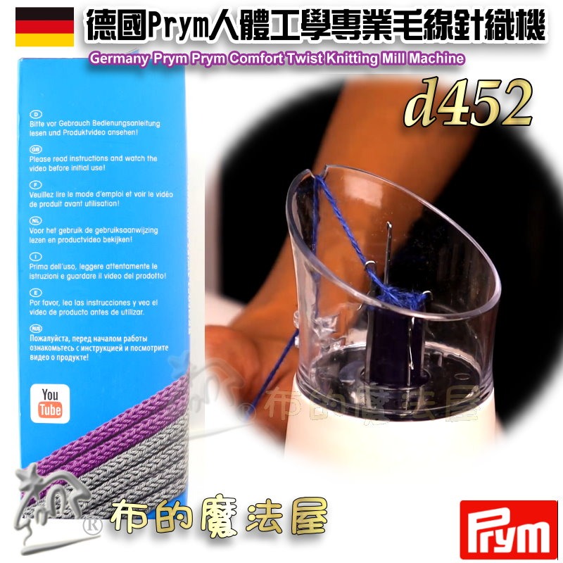 【布的魔法屋】d452-德國Prym人體工學專業毛線針織機 舒適撚度針織機 法式針織機 編織機 編織器 編繩器流蘇編織-細節圖10