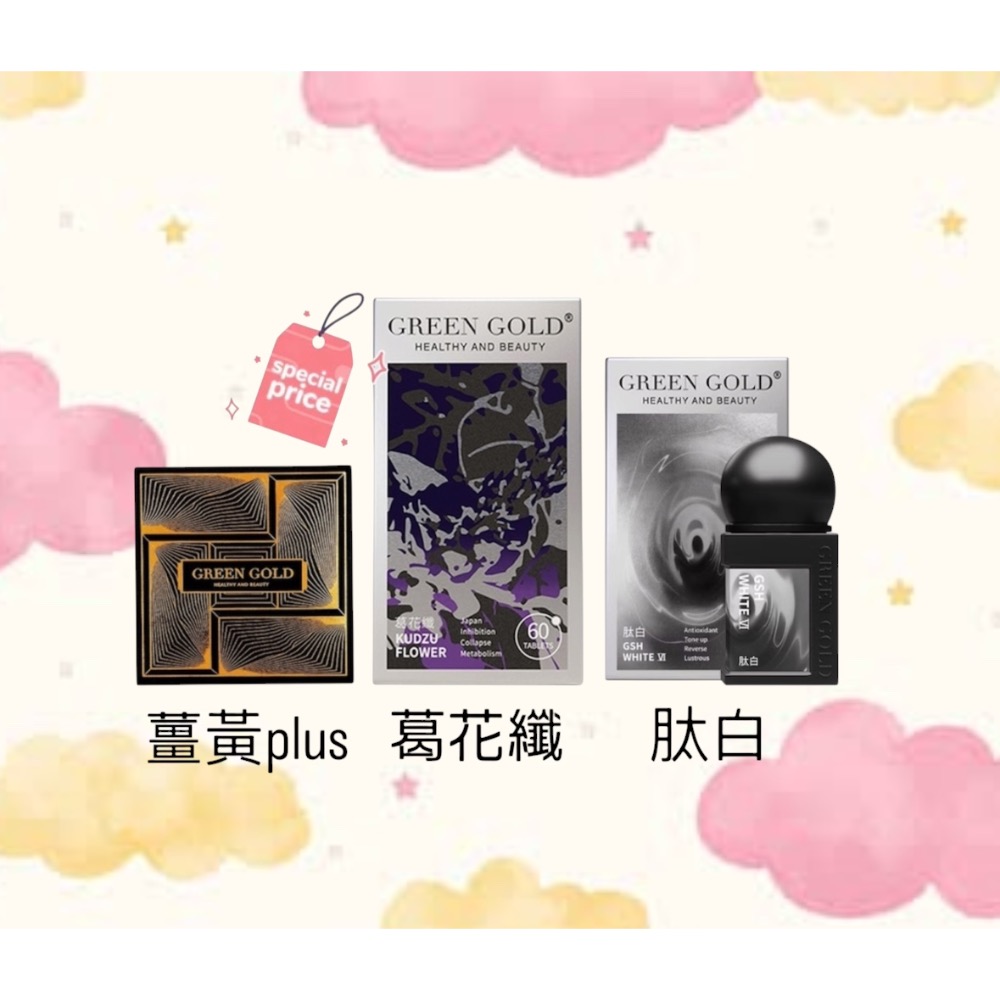 Greengold 薑黃plus 葛花纖 肽白-規格圖1