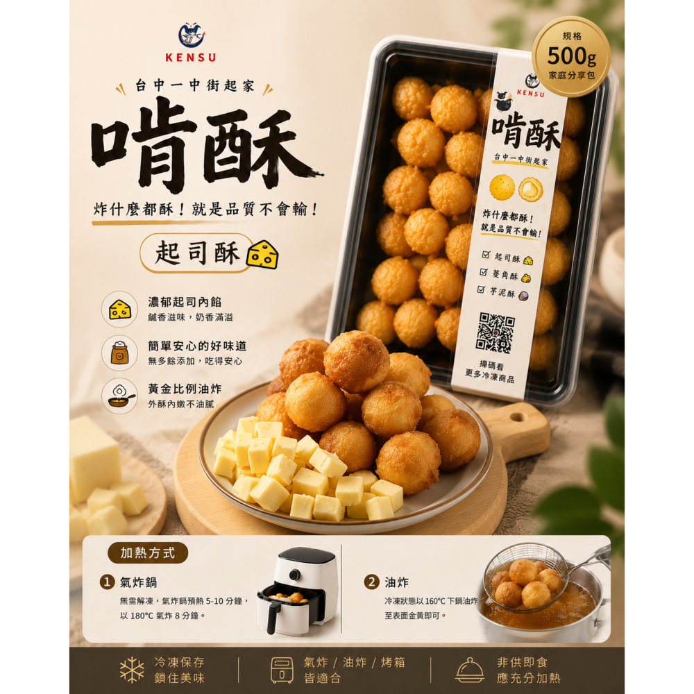 【啃酥】冷凍菱角酥 / 起司酥 / 芋泥酥 【500克裝(約60顆)】-細節圖3