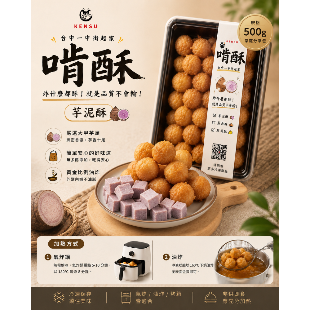 芋泥酥