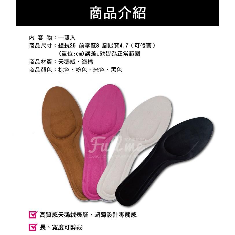 海綿鞋墊 高跟鞋墊 晚宴鞋墊 天鵝絨超薄棉墊 富米鞋材鞋墊專賣店-細節圖2