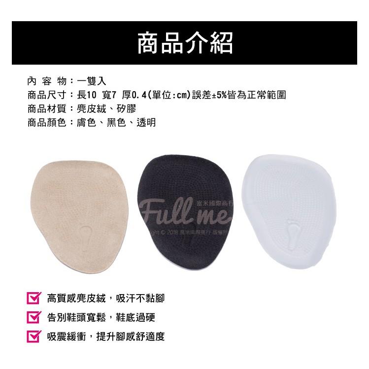 前掌墊 前掌半墊 矽膠前掌墊 麂皮絨前掌墊 凝膠舒適貼 防磨貼片 富米鞋墊鞋材專賣店-細節圖2