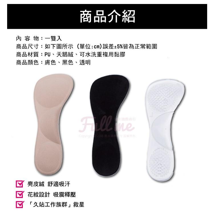 跟鞋足弓墊 久站久走 前掌緩衝 足弓支撐 腳跟減壓 彈力吸震 改善大半碼 平底鞋休閒鞋 富米鞋墊鞋材專賣店-細節圖2