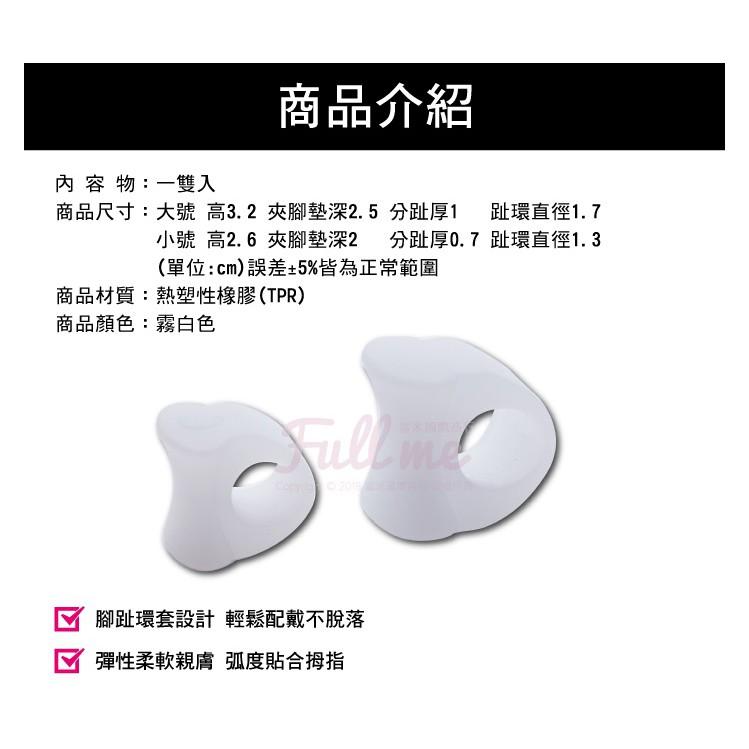 分趾套 腳趾指墊 拇指墊 拇指保護套 指分趾器 拇趾伸展墊環 拇指間隔墊 拇指分隔墊 富米鞋墊鞋材專賣店-細節圖2