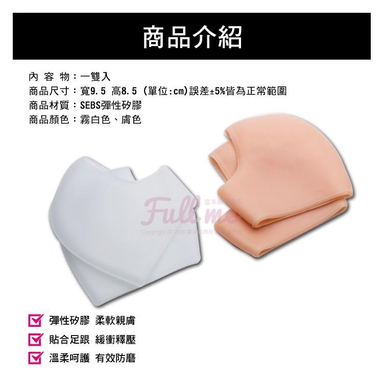 足跟套 足跟減壓 腳跟保護套 矽膠後跟保護套 鞋底太硬 腳跟減壓緩衝 後腳跟防裂襪 富米鞋墊鞋材專賣店-細節圖2