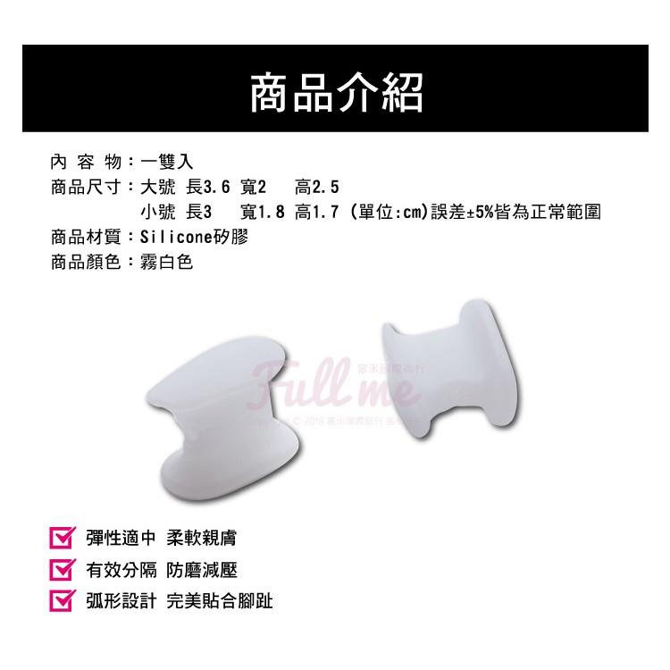 分趾套 腳指趾分隔墊 重疊指趾墊 腳指分趾器 拇指間隔墊 拇指保護套 防止重疊磨擦 彈性柔軟 富米鞋墊鞋材專賣店-細節圖2