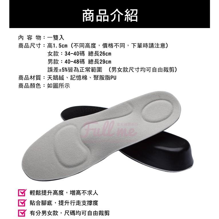 增高鞋墊1.5公分增高墊 足弓鞋墊 記憶增高鞋墊 富米鞋墊鞋材專賣店-細節圖2