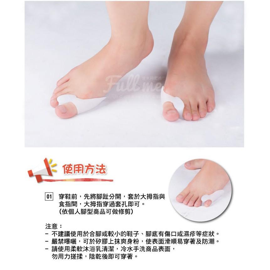拇指套 分指趾套 拇指外分隔墊 腳趾防磨擦 拇指保護套 二合一腳趾間隔墊 富米鞋墊鞋材專賣店-細節圖5