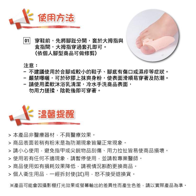 拇指套 腳趾指墊套 拇指姆指分隔墊 側邊防磨腳趾拇指保護套 透氣不悶熱 趾間分隔防摩擦 富米鞋墊鞋材專賣店-細節圖6