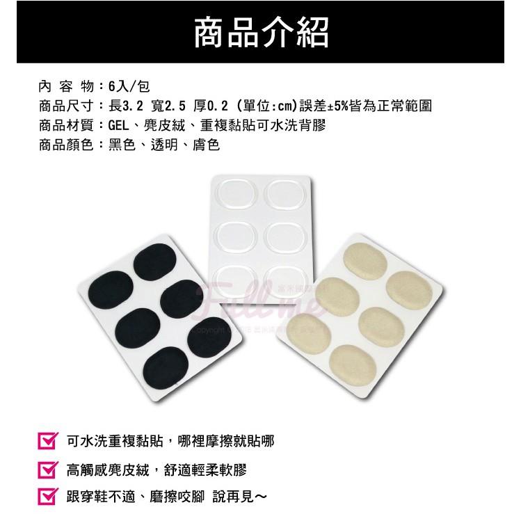 凝膠舒適貼 防磨貼片 麂皮絨防磨貼圓點貼任意貼 鞋子摩擦咬腳磨腳 一組六入 富米鞋墊鞋材專賣店-細節圖2