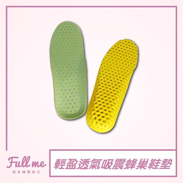 蜂巢運動鞋墊 減震舒壓鞋墊 減半碼 休閒工作鞋 富米鞋墊鞋材專賣店-細節圖2
