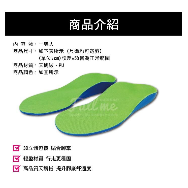 兒童鞋墊 足弓鞋墊 扁平足弓支撐 高足弓填補 久站久走 分散腳底壓力 包覆穩固腳掌 大一碼鞋墊 富米鞋墊鞋材專賣店-細節圖2