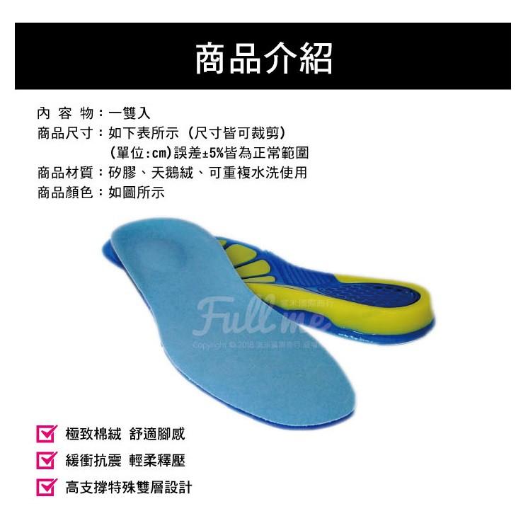 運動鞋墊 氣墊鞋墊 矽膠減壓鞋墊 天鵝絨吸汗表層 慢跑鞋 工作鞋 上班族必備 富米鞋墊鞋材專賣店-細節圖2