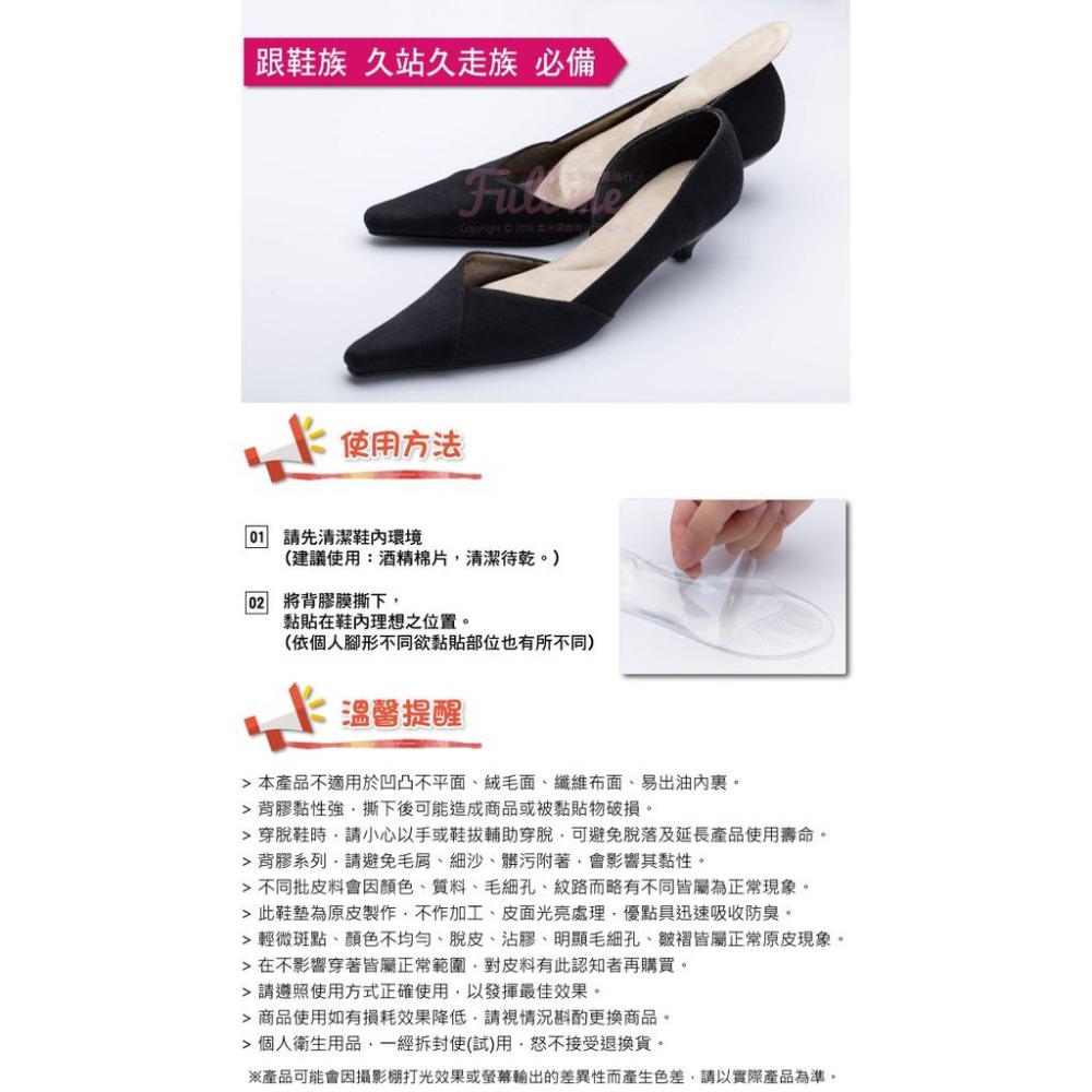 足弓墊 凝膠七分鞋墊 高跟鞋墊 防止往前衝 足弓填補 腳跟穩固 久站久走 跟鞋族必備 富米鞋墊鞋材專賣店-細節圖5