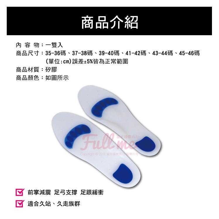 矽膠足弓鞋墊 矽膠減震鞋墊 久站久走鞋墊 廚師鞋墊 工作鞋墊 鞋底太硬 富米鞋墊鞋材專賣店-細節圖2