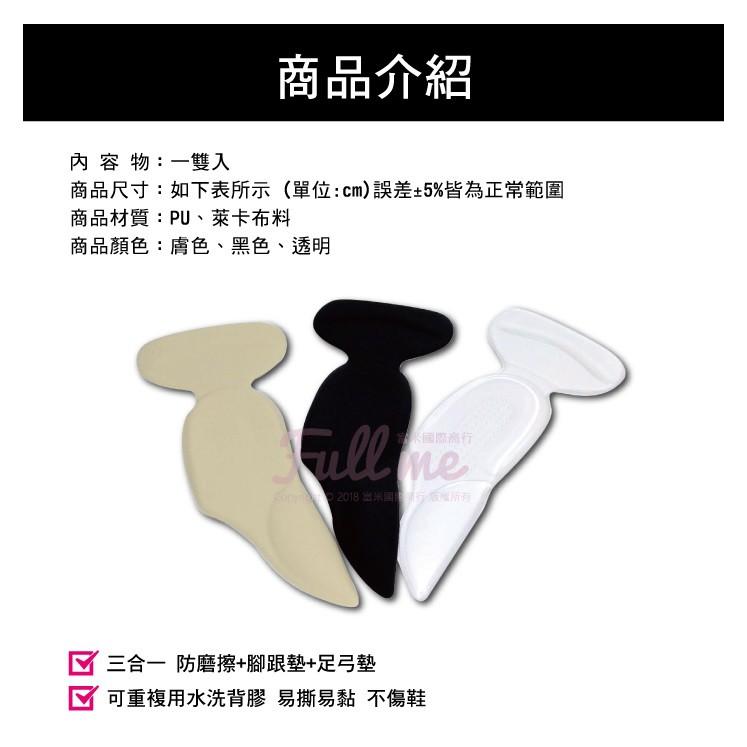 足弓墊 後跟貼 腳跟墊 三合一足弓墊+腳跟墊+後跟貼 改善鞋子鬆脫 富米鞋墊鞋材專賣店-細節圖2
