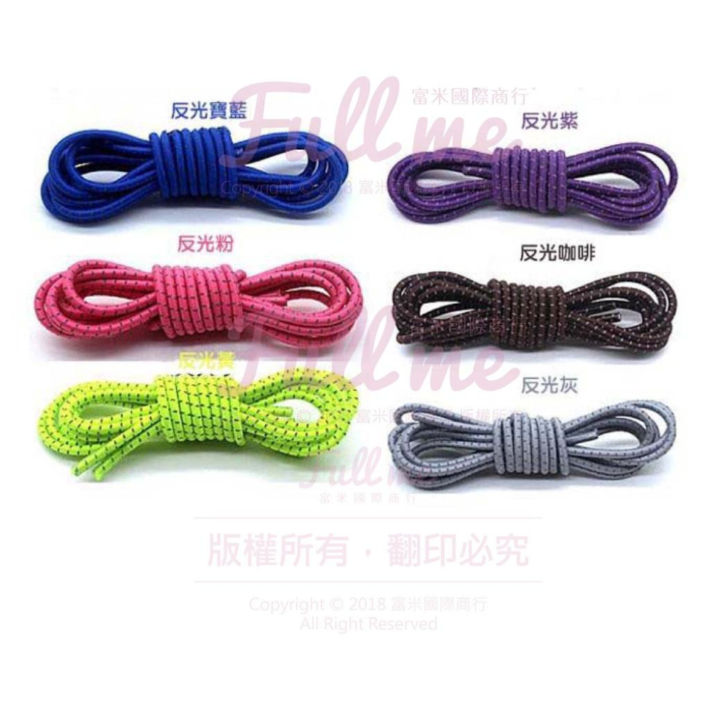 鞋帶 反光鞋帶 懶人鞋帶 免綁鞋帶 彈性鬆緊鞋帶 送豬鼻扣 運動鞋帶 戶外慢跑 富米鞋墊鞋材專賣店-細節圖3