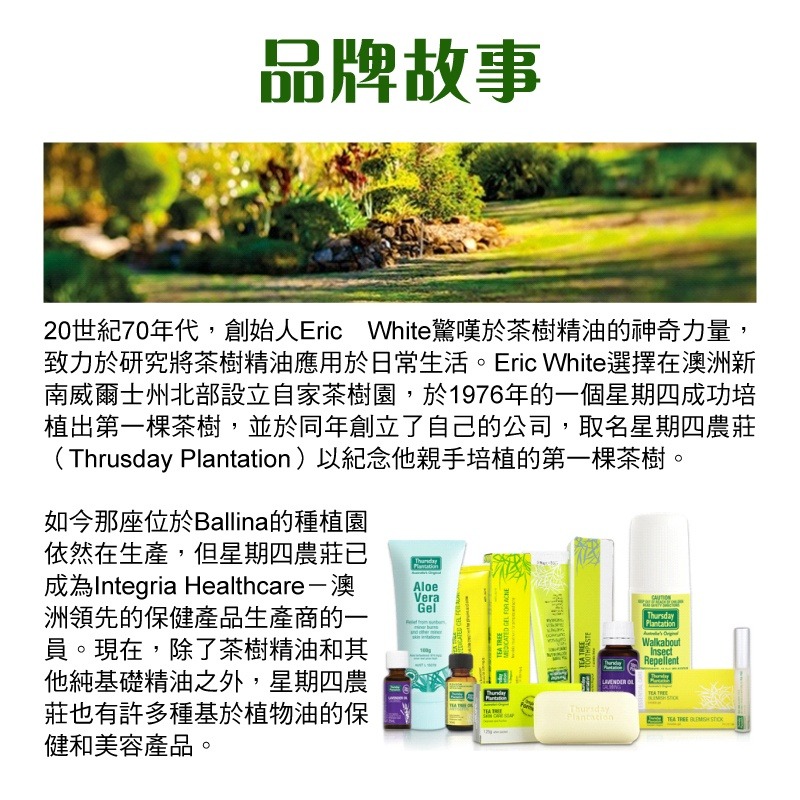 【Biomagic】星期四農莊茶樹精油100ml/50ml/25ml/10ml + 茶樹香皂-細節圖4