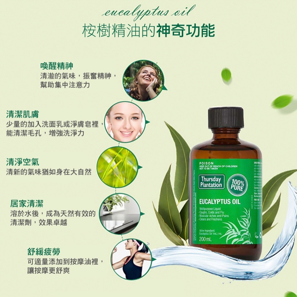 【Biomagic】澳洲星期四農莊 尤加利精油 50ml/100ml/200ml-細節圖2