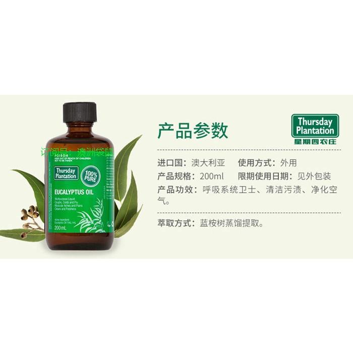 星期四農莊 Thursday Plantation 尤加利精油 50ml/100ml/200ml-細節圖2