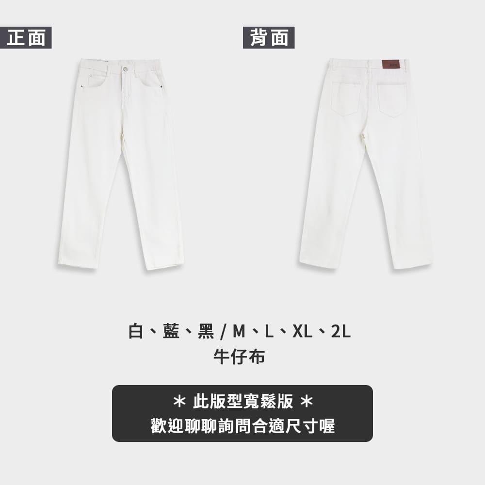 【快速出貨】牛仔褲 寬褲 牛仔寬褲 長褲 素面牛仔寬褲 直筒褲 基礎 素色 休閒長褲 牛仔褲 情侶 街頭 白色牛仔褲-細節圖6