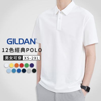 【多件優惠】GILDAN 素面 POLO衫 POLO 團體服 制服 T恤 短T 可印製