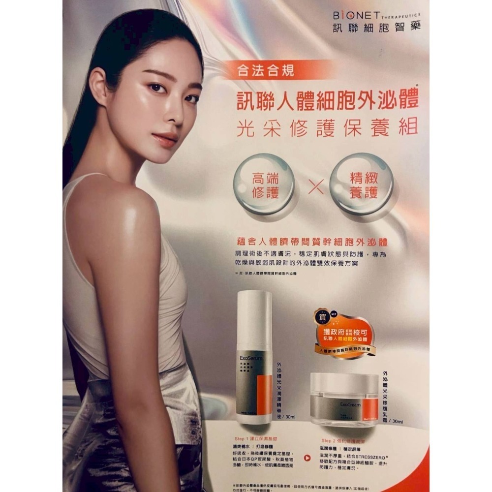 💞訊聯外泌體光采潤澤精華液💞-細節圖2