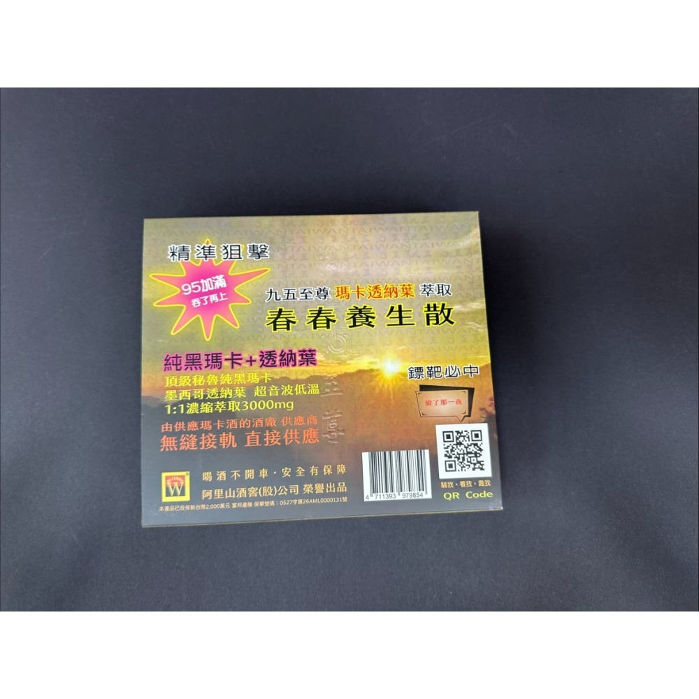 九五至尊瑪卡春春養生散-細節圖3