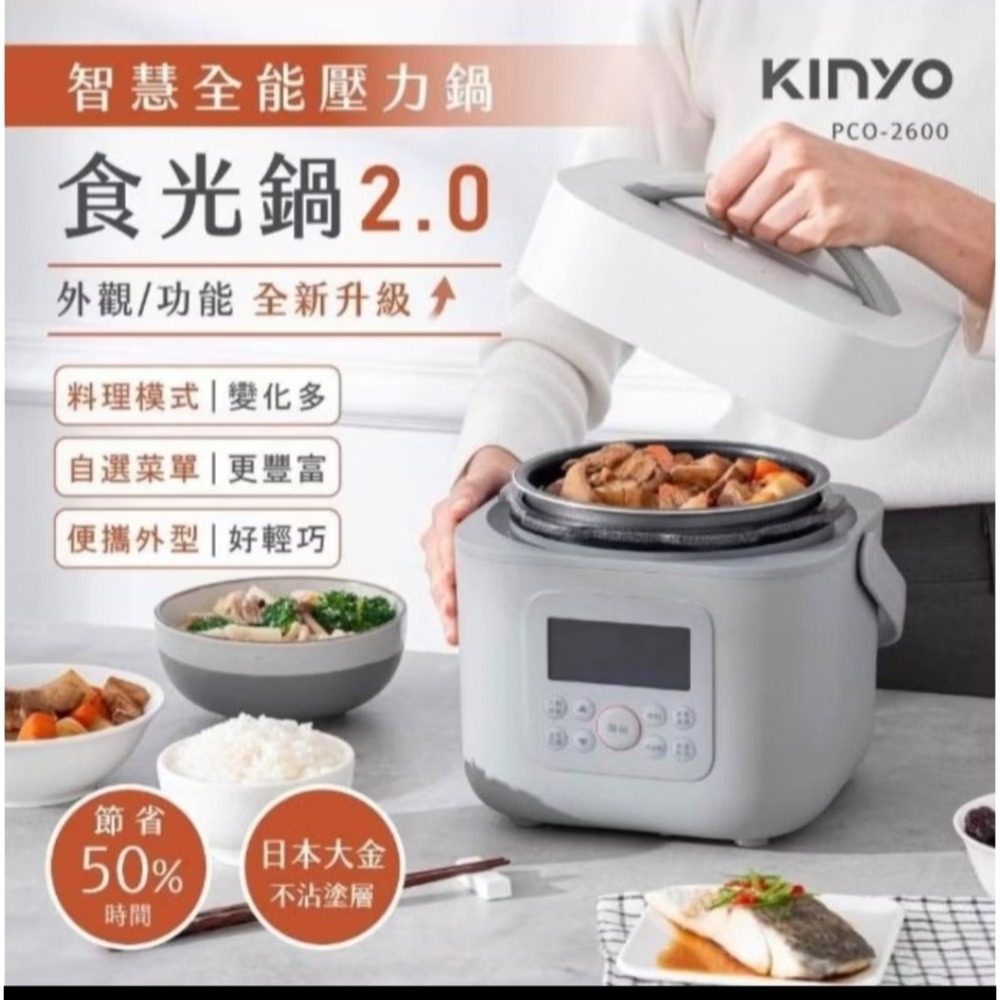 (31).KINYO 智慧多功能壓力鍋／電子壓力鍋1.8L（PCO-2600）-細節圖7