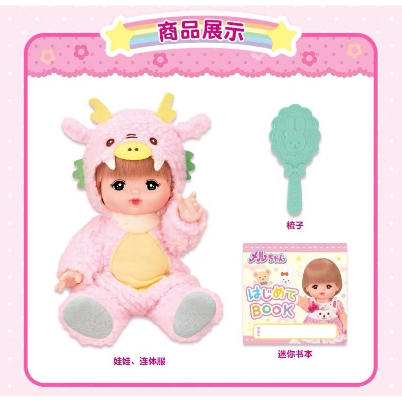 Mell Chan 小美樂 龍年小美樂娃娃 ｜龍寶寶造型 泡澡頭髮變色｜全新未拆封-細節圖6
