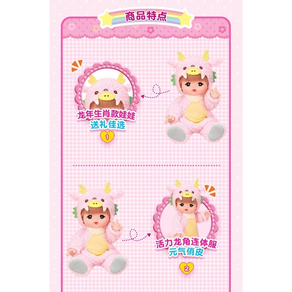 Mell Chan 小美樂 龍年小美樂娃娃 ｜龍寶寶造型 泡澡頭髮變色｜全新未拆封-細節圖7