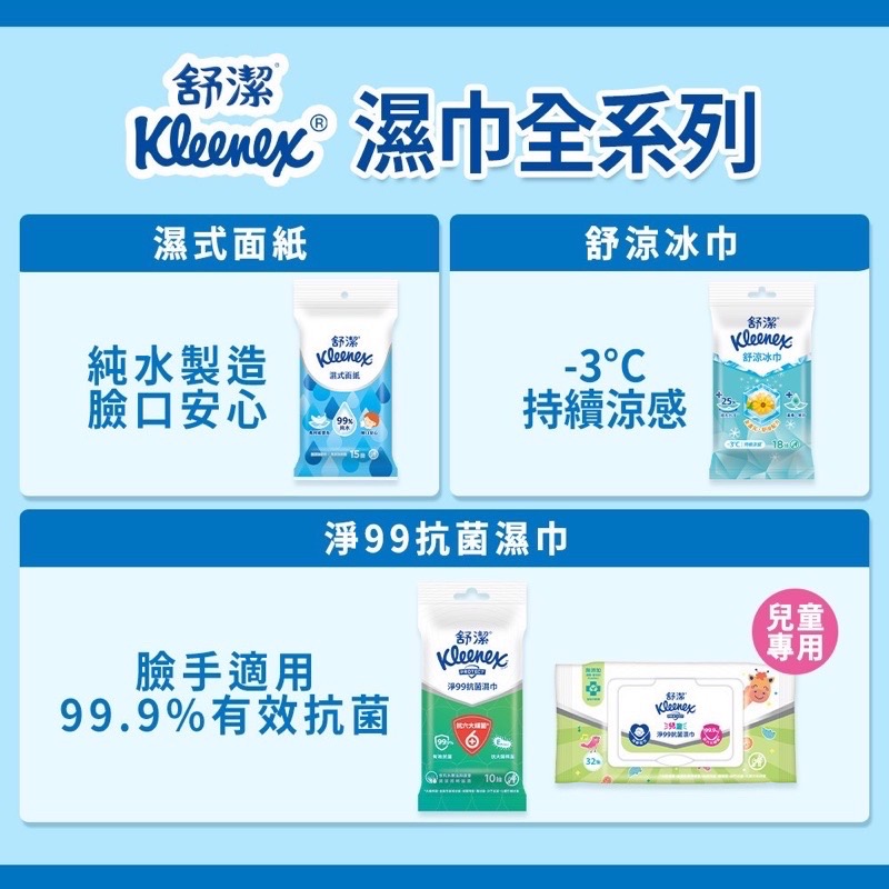 舒潔舒涼冰巾18抽/包-細節圖3