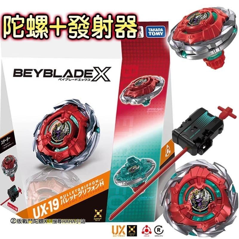 【GUGU小站】BB09616 正版 台灣QR UX-19 子彈獅鷲 H 分身 戰鬥陀螺 陀螺+發射器 陀螺X-細節圖11