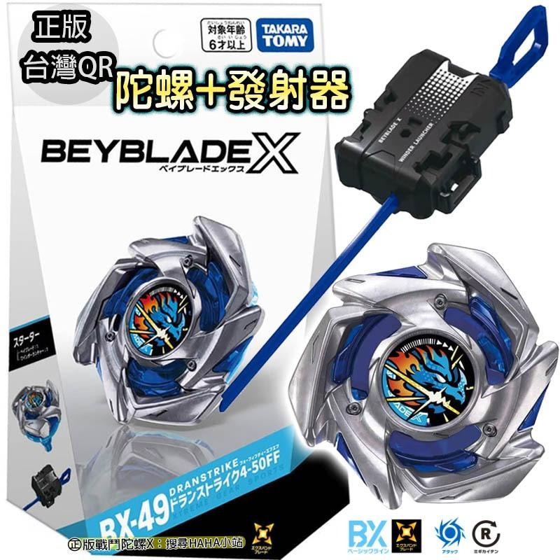 【GUGU小站】BB09612 正版 BX-49 蒼龍突擊 陀螺+發射器 BEYBLADE X 戰鬥陀螺 X 陀螺X-細節圖10