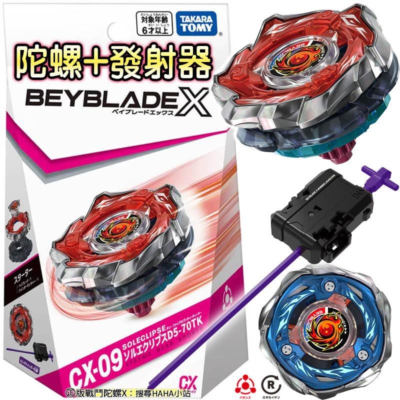 【GUGU小站】BB99567 正版 CX-09 焰神滅世 (陀螺+發射器) 戰鬥陀螺 X BEYBLADE 陀螺X-細節圖10